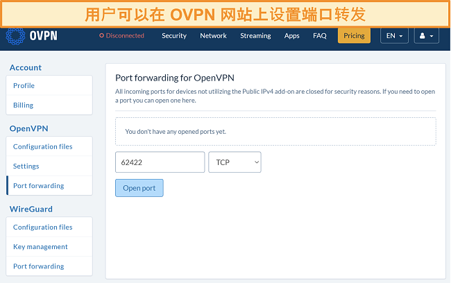 OVPN上的端口转发选项的屏幕截图