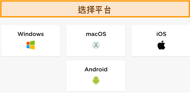 HideIPVPN帐户创建过程的屏幕快照，您需要在其中选择所需的平台。