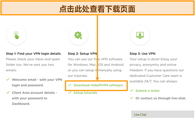 HideIPVPN帐户创建过程的屏幕快照，您需要单击“下载HideIPVPN软件”以继续。