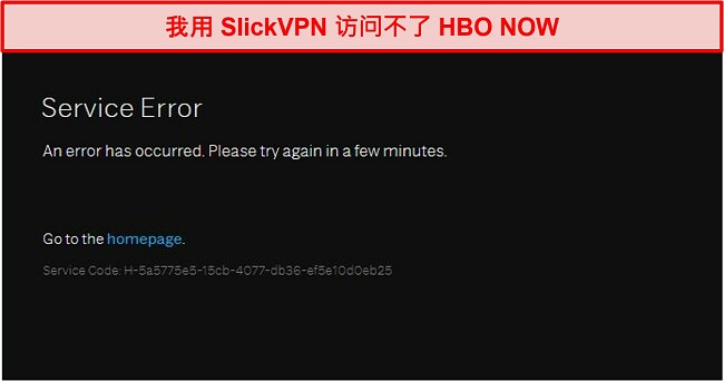 SlickVPN的屏幕快照现在被HBO阻止