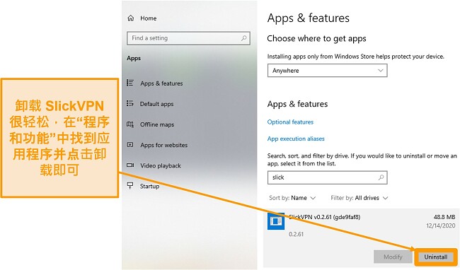 屏幕截图显示了如何通过“应用和功能”菜单卸载SlickVPN