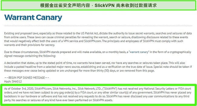 SlickVPN的Warrant Canary通知的屏幕截图