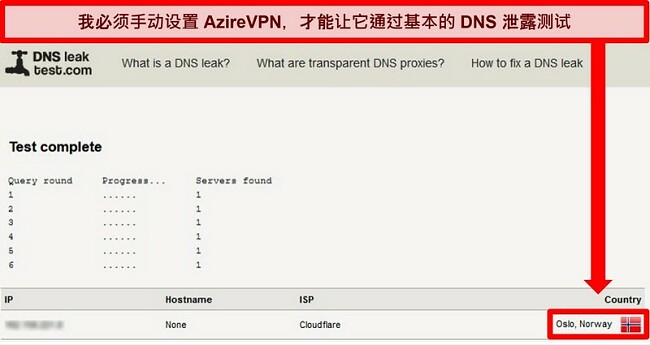 成功的DNS泄漏测试的屏幕截图