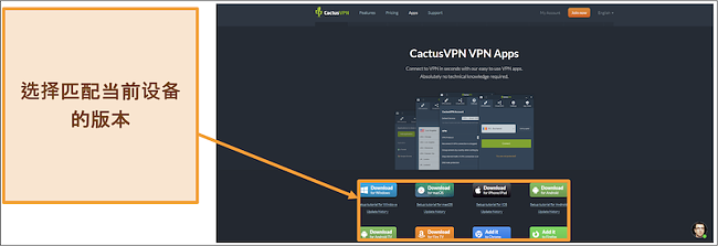 屏幕截图显示了从其网站下载所需版本的CactusVPN的位置