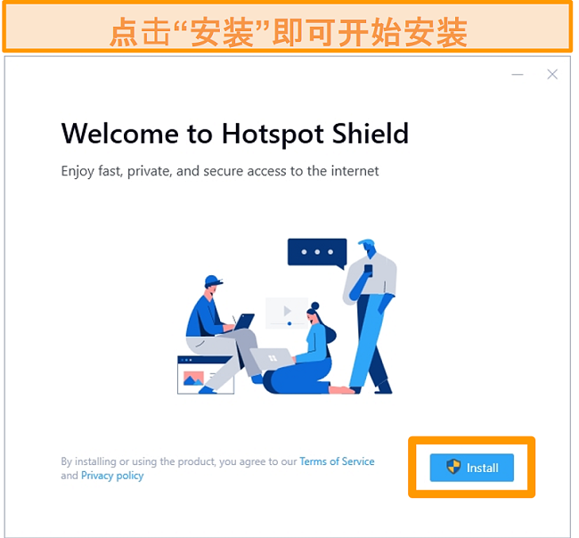 Windows上的Hotspot Shield安装程序屏幕截图。