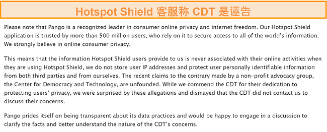 当被问及涉及CDT向FTC投诉Hotspot Shield的数据收集做法的2017年事件时，Hotspot Shield的电子邮件回复的屏幕快照。