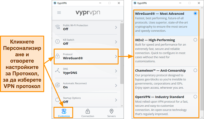 Екранна снимка на опциите на протокола на VyprVPN
