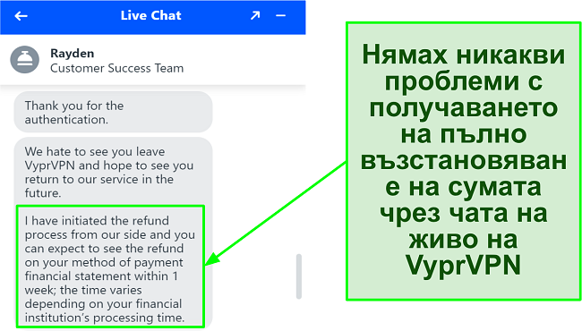 Екранна снимка на агента за 24/7 VyprVPN чат на живо, който одобрява заявка за възстановяване