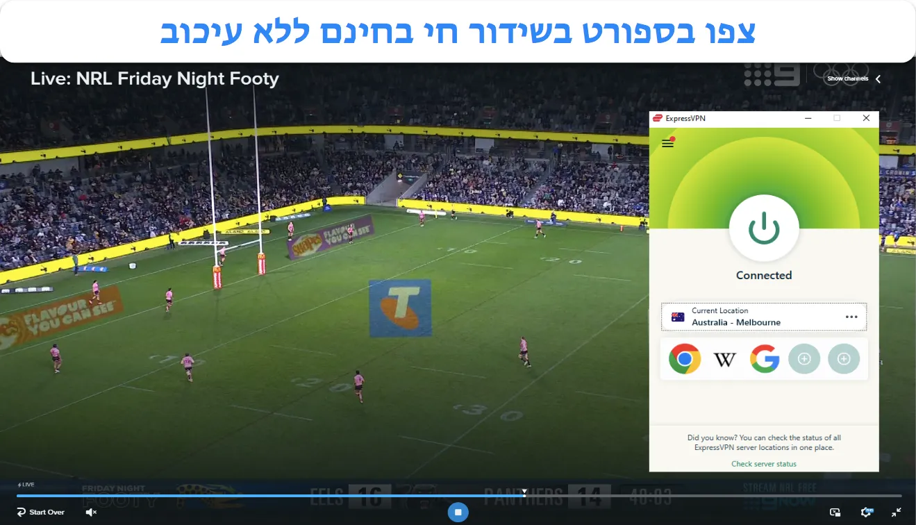 צילום מסך המציג הזרמת ספורט בשידור חי ב-9Now בזמן שהוא מחובר לשרת ExpressVPN באוסטרליה.