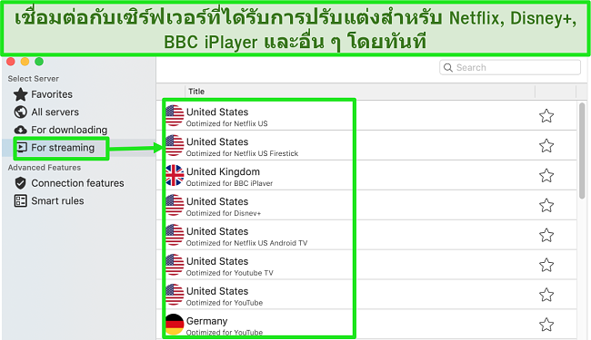 สกรีนช็อตของแท็บสตรีมมิ่งในแอพ CyberGhost สำหรับ Mac