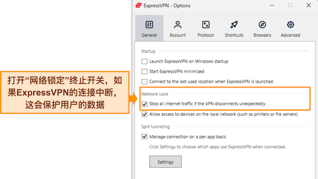 ExpressVPN 的 Windows 应用程序图像，显示常规设置菜单并突出显示网络锁定选项。