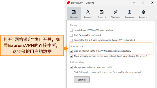 ExpressVPN 的 Windows 应用程序图像,显示常规设置菜单并突出显示网络锁定选项。