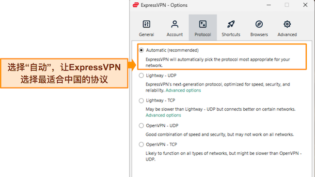 ExpressVPN 的 Windows 应用程序图片，显示协议菜单并突出显示“自动”选项。