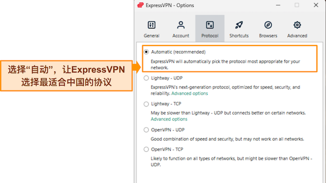 ExpressVPN 的 Windows 应用程序图片，显示协议菜单并突出显示