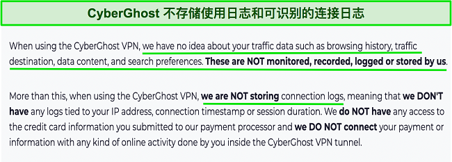 CyberGhost VPN 隐私政策截图
