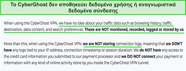 Στιγμιότυπο οθόνης της πολιτικής απορρήτου του CyberGhost VPN