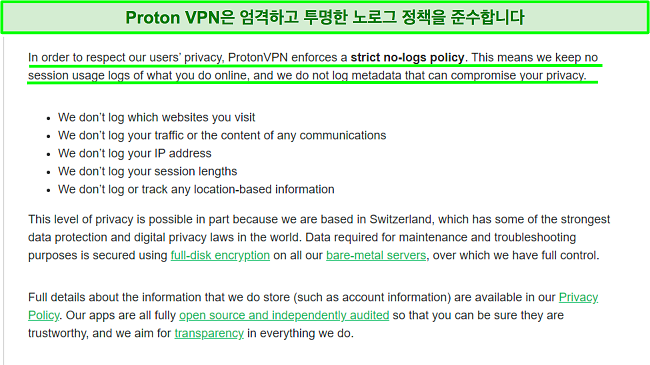 로깅 사례에 대한 Proton VPN의 개인 정보 보호 정책 스크린샷