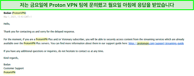 Proton VPN에서 고객 지원과 이메일 교환을 한 스크린샷