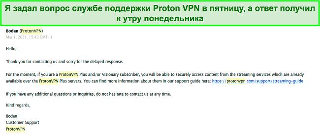 Скриншот моего обмена электронной почтой со службой поддержки в Proton VPN