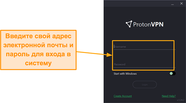 Скриншот страницы входа в ProtonVPN