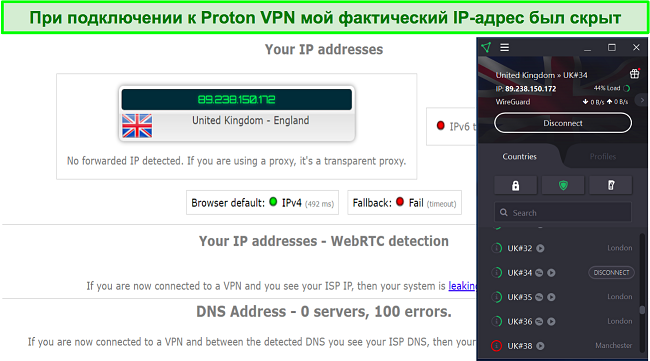 Скриншот результата моего теста на утечку IP с подключенным Proton VPN
