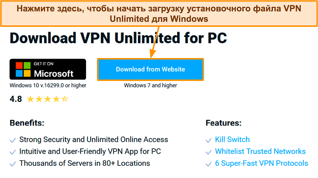 Скриншот страницы загрузки версии VPN Unlimited для Windows