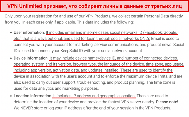 Снимок экрана из VPN Unlimited, показывающий типы информации, которую он регистрирует