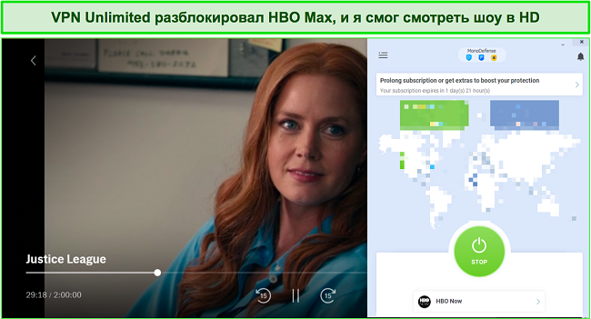 Скриншот потоковой передачи HBO Max с сервером VPN Unlimited