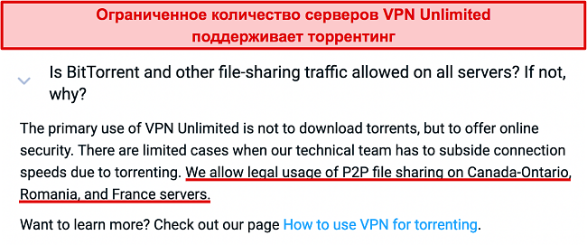 Скриншот из часто задаваемых вопросов VPN Unlimited, поясняющий, какие серверы поддерживают торренты