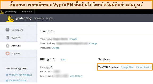 สกรีนช็อตของการตั้งค่าบัญชีของ VyprVPN