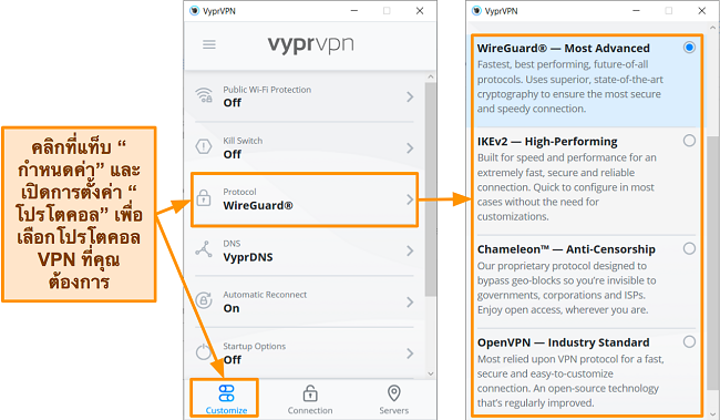 สกรีนช็อตของตัวเลือกโปรโตคอลของ VyprVPN