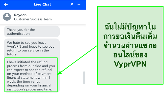 สกรีนช็อตของตัวแทนแชทสด VyprVPN 24/7 ที่อนุมัติคำขอคืนเงิน