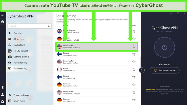 VPN ที่ดีที่สุดที่จะใช้สำหรับ youtube tv cyberghost เซิร์ฟเวอร์สตรีมมิ่งที่ปรับให้เหมาะสม
