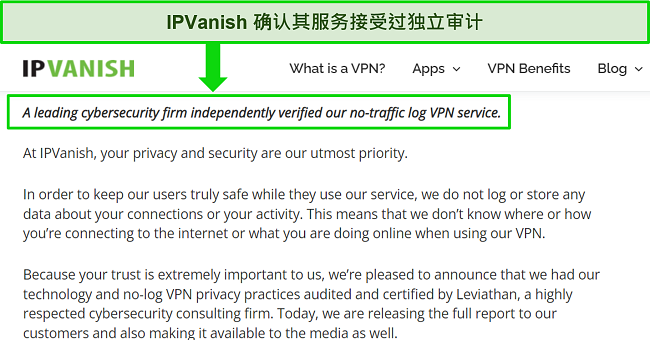 PVanish 网站的屏幕截图，详细介绍了其最近的独立审计。
