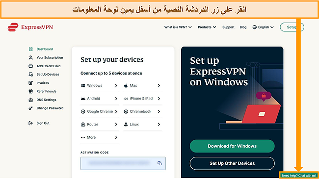 لقطة شاشة للوحة تحكم حساب ExpressVPN مع تمييز زر الدردشة الحية.