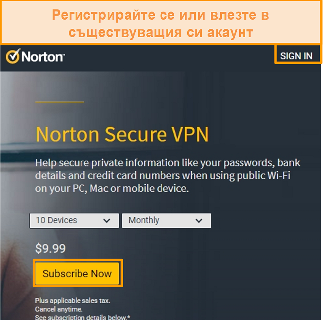 Екранна снимка на страницата за покупки на Norton Secure VPN.