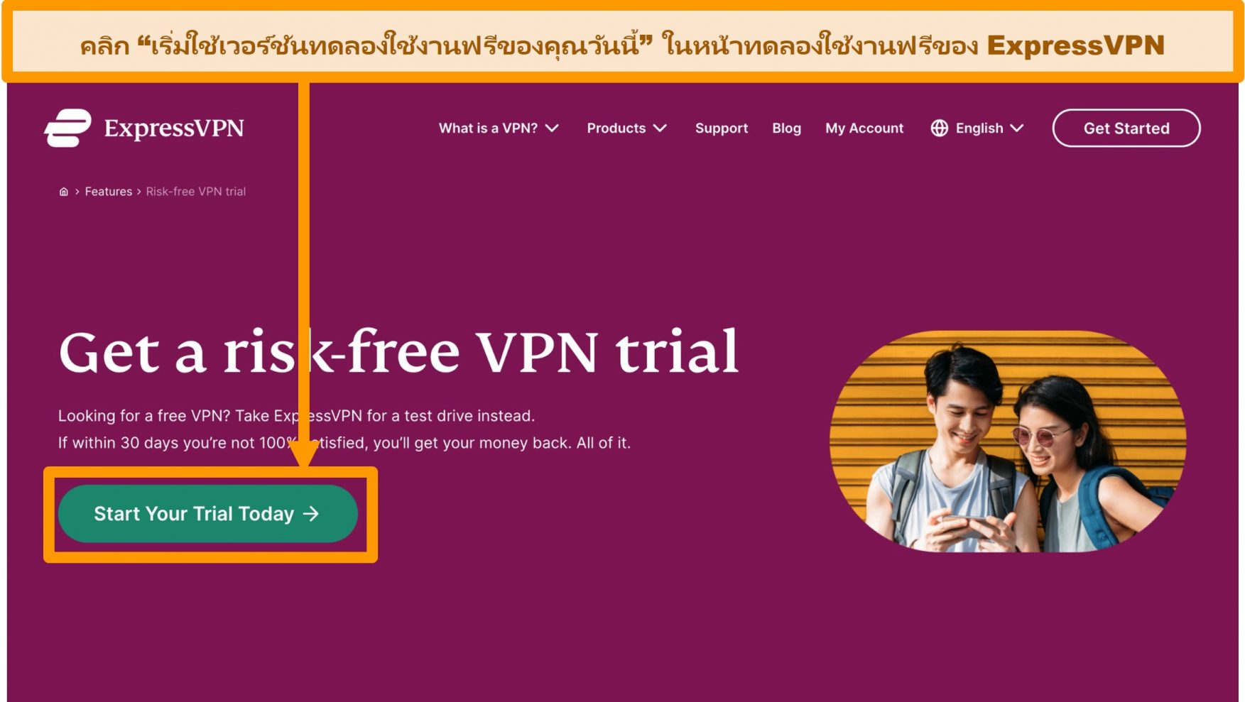 สกรีนช็อตของหน้าทดลองใช้ ExpressVPN ฟรีบนเดสก์ท็อป