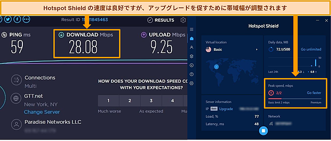 無料サーバーに接続されたHotspotShieldのスクリーンショットと速度テストの結果。ダウンロード速度と帯域幅調整が強調表示されています。