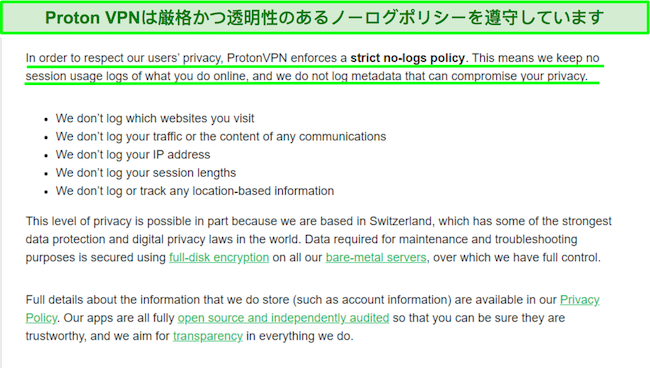 Proton VPN のログ記録の実践に関するプライバシーに関する声明のスクリーンショット