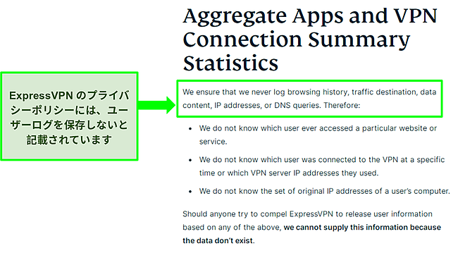 ExpressVPNのプライバシーポリシーのスクリーンショット。