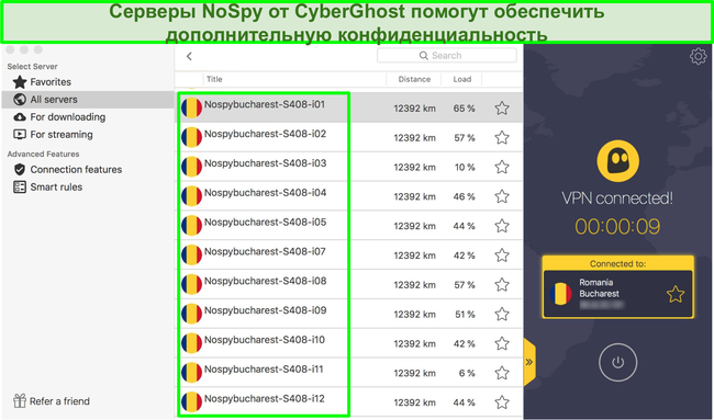 Снимок экрана Интерфейс CyberGhost VPN, показывающий его серверы NoSpy