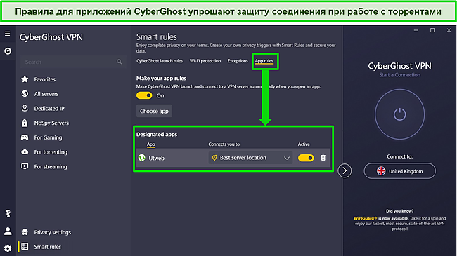 Снимок экрана приложения CyberGhost для Windows с открытым меню Smart Rules и выделенным параметром App Rules.