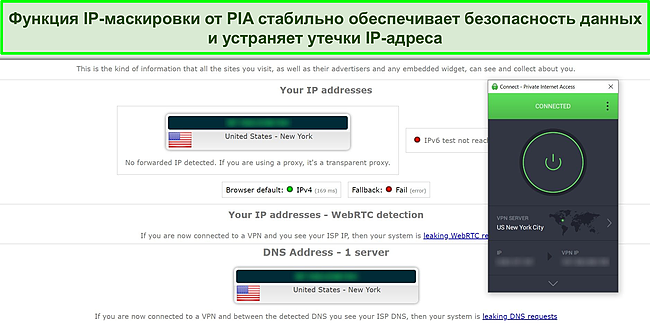 Снимок экрана PIA, подключенного к серверу в США, с результатами проверки утечек IPLeak.net.
