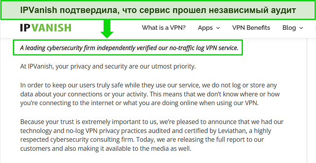 Скриншот веб-сайта IPVanish с подробным описанием недавнего независимого аудита.