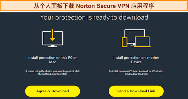 Norton Secure VPN 下载页面截图