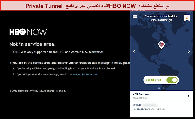 لقطة شاشة لـ HBO NOW يحظر اتصالاً من Private Tunnel