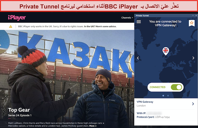 لقطة شاشة لـ BBC iPlayer يحظر النفق الخاص