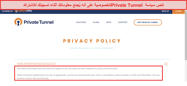 لقطة شاشة لسياسة الخصوصية الخاصة بـ Private Tunnel