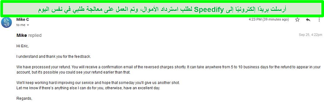 لقطة شاشة لرسالة بريد إلكتروني من دعم Speedify لمعالجة طلب استرداد