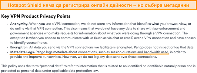 Снимка на екрана на Hotspot Shields политика за поверителност